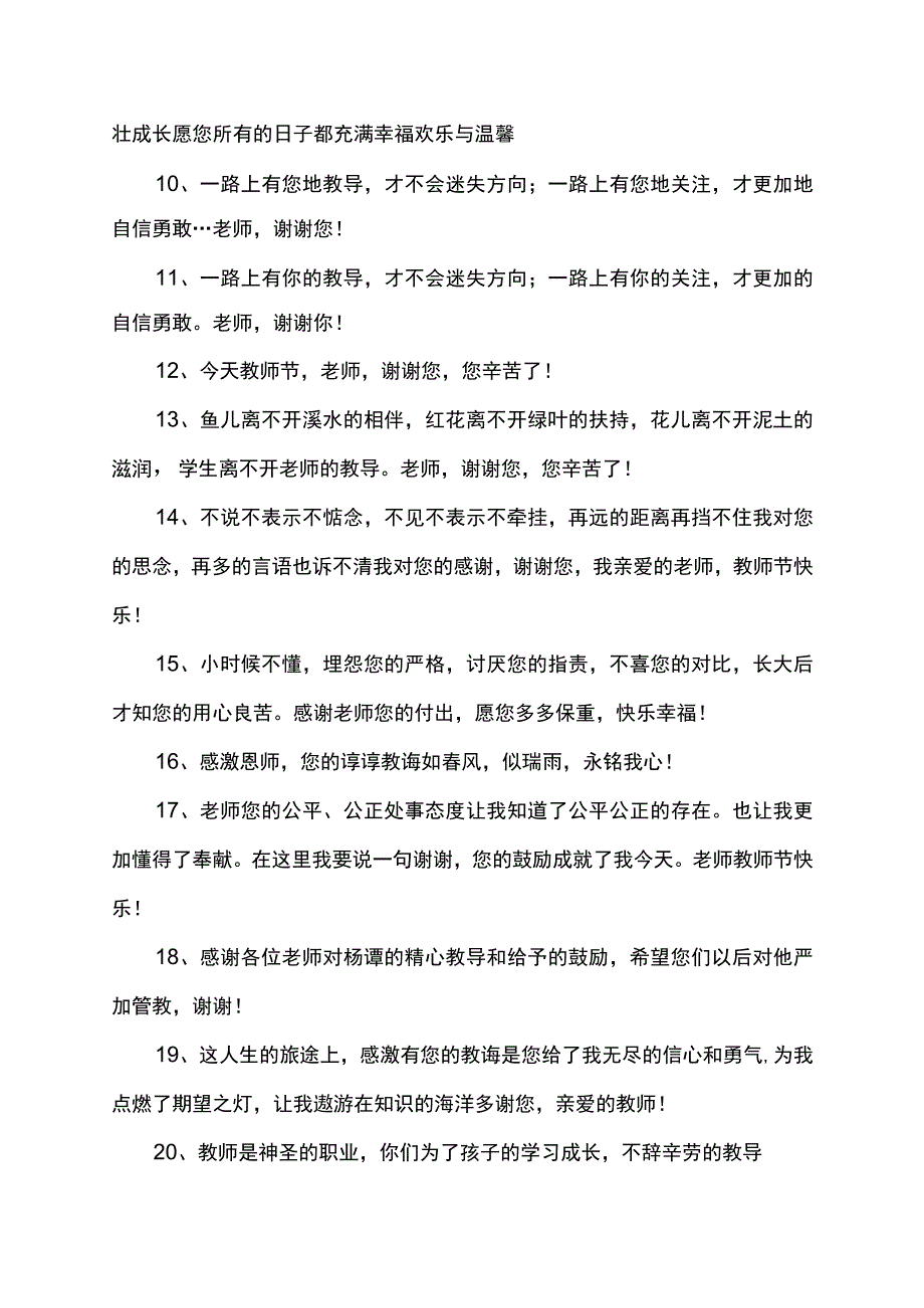 感谢老师旳话.docx_第2页