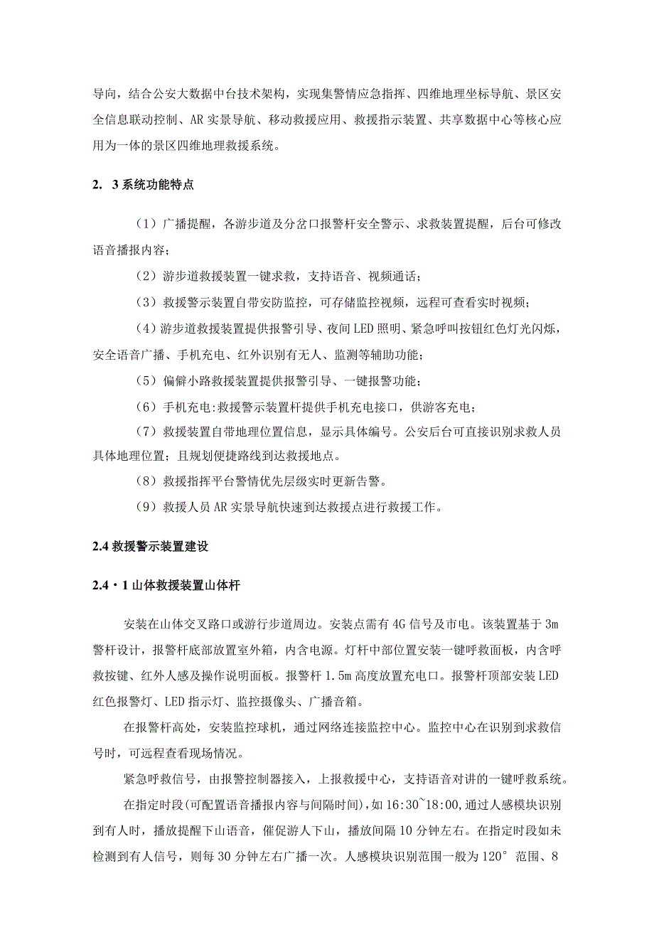 景区数字化治安综合创新项目采购需求.docx_第3页