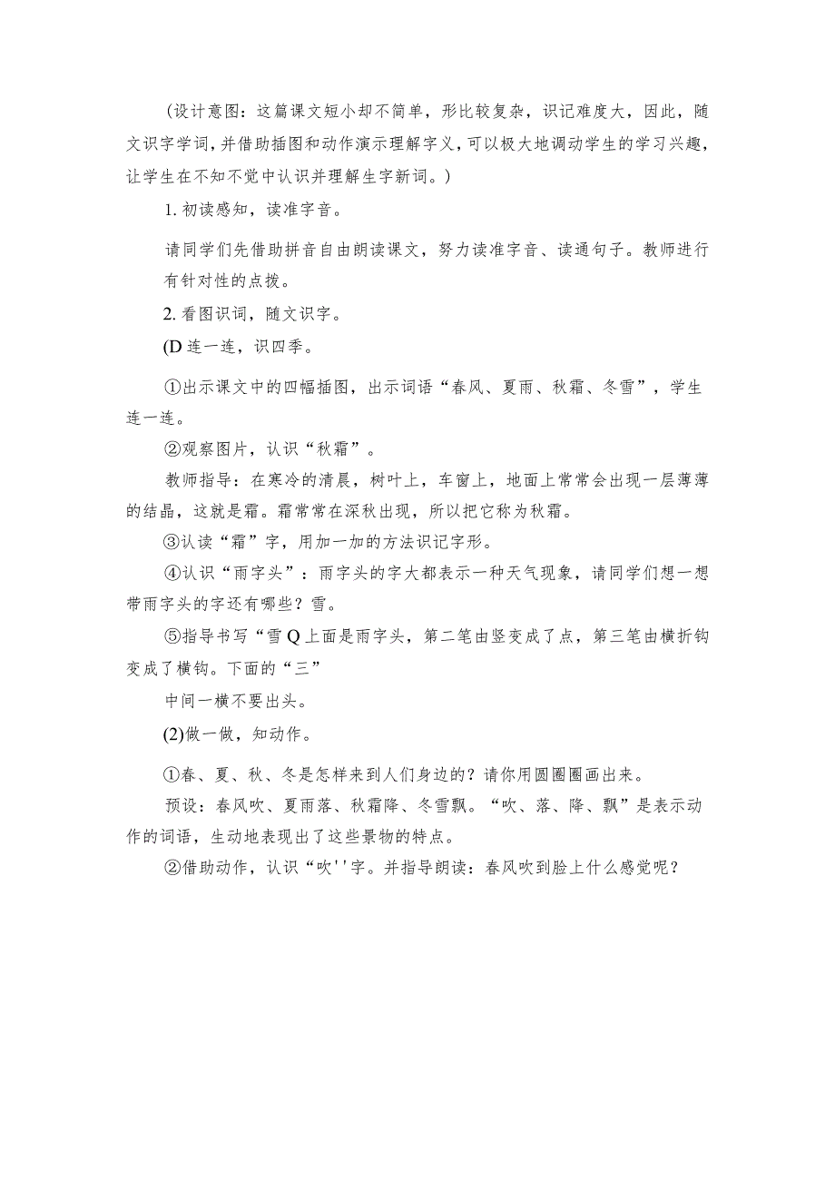 1春夏秋冬 一等奖创新教学设计.docx_第2页