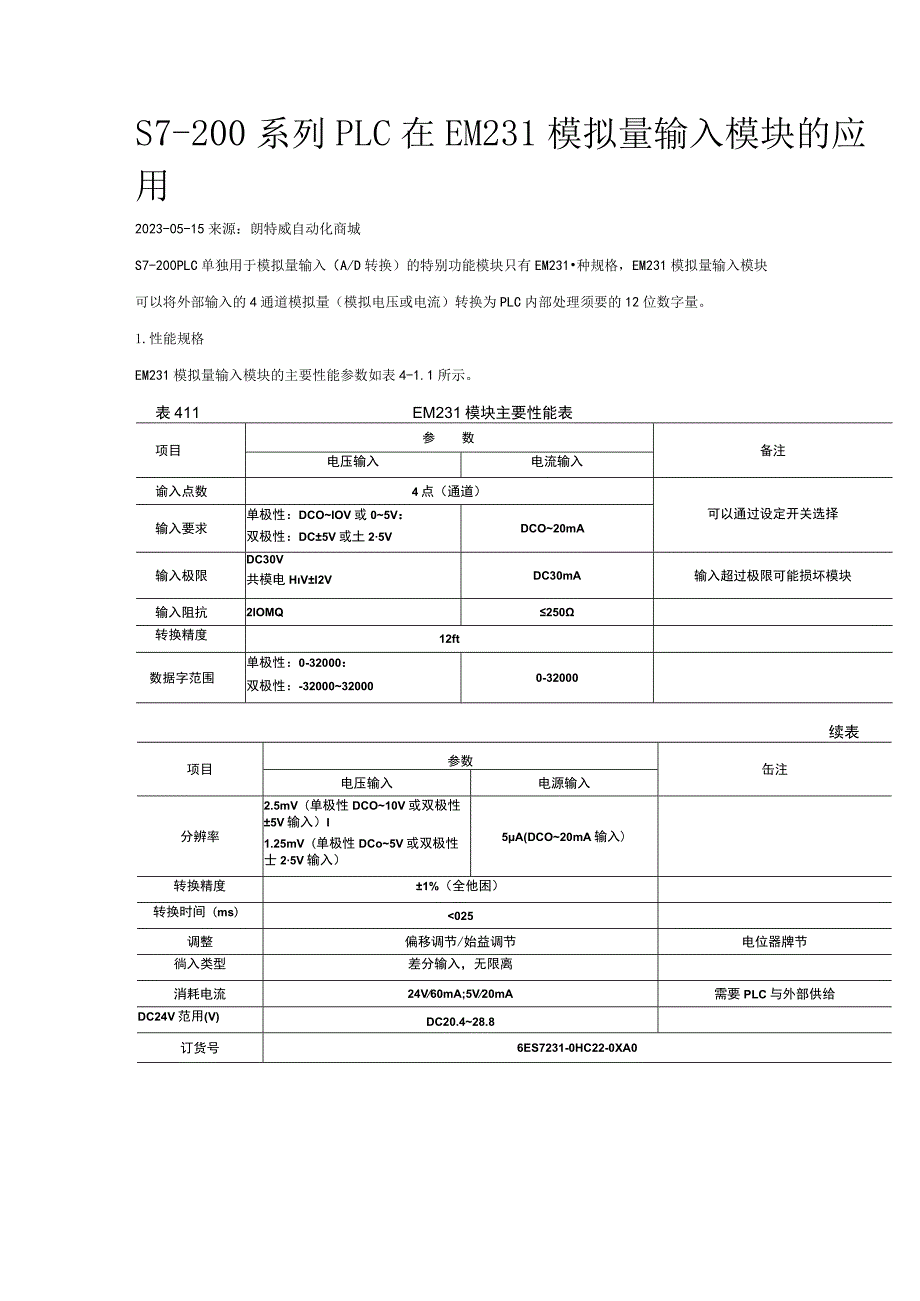 S7-200EM231使用说明书.docx_第1页