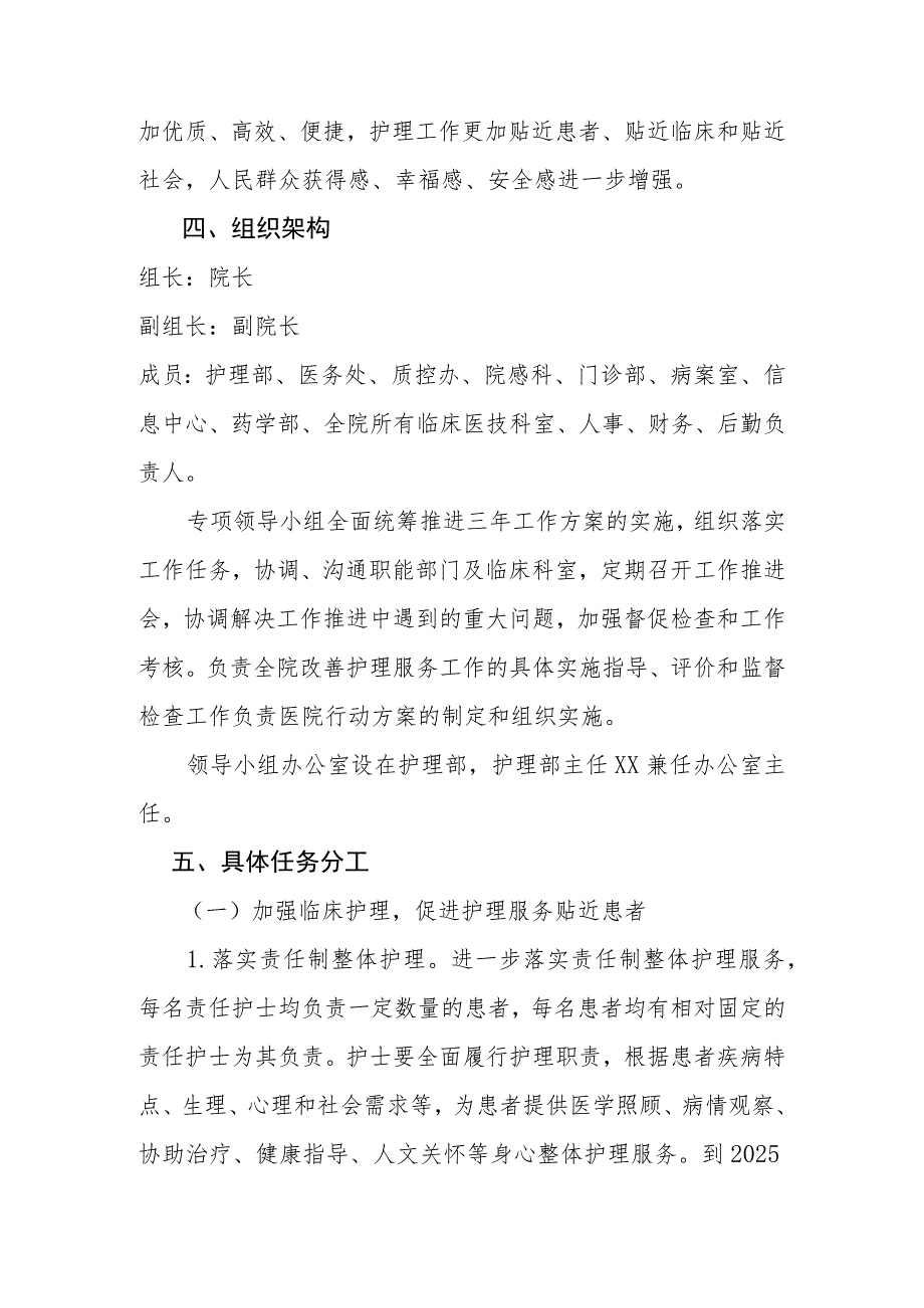 某某医院进一步改善护理服务行动工作方案（2023-2025年）.docx_第2页