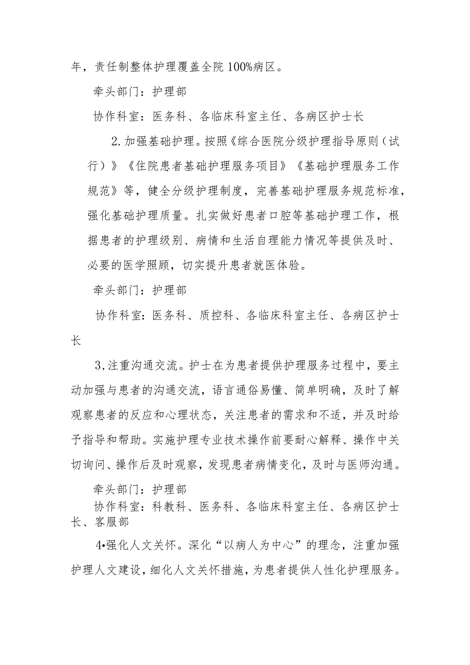 某某医院进一步改善护理服务行动工作方案（2023-2025年）.docx_第3页