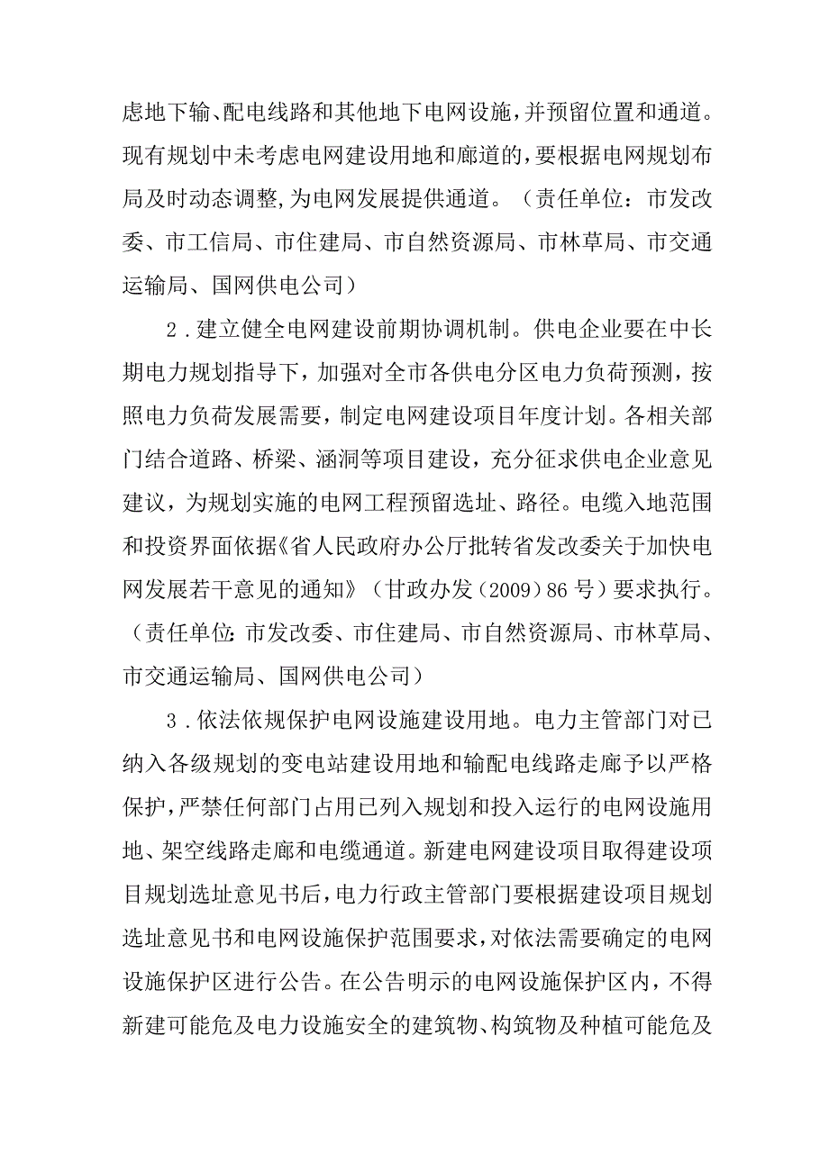 2023年电网改革发展规划.docx_第2页