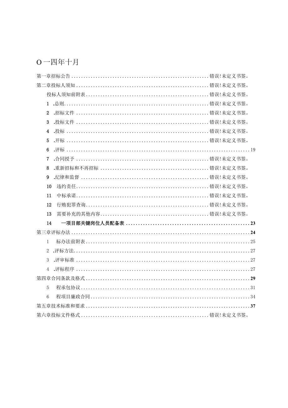 跃龙街道范家村沟渠整治工程一职高南侧段.docx_第2页