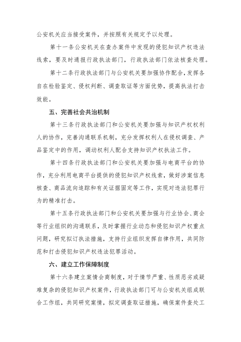 网购和进出口领域知识产权执法实施办法.docx_第3页