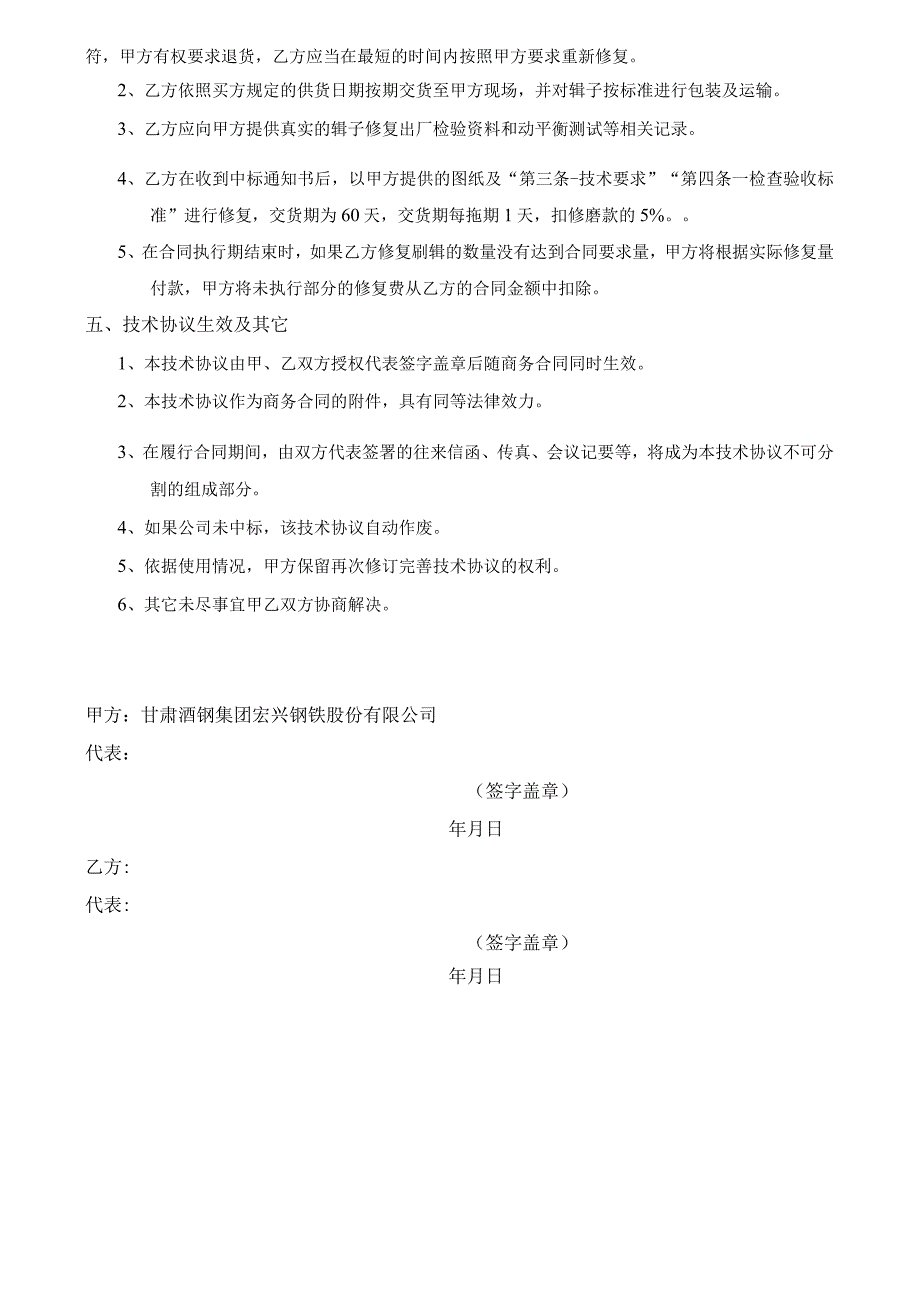 酒钢集团宏兴股份公司碳钢薄板厂镀锌碱液刷洗槽刷辊修复技术协议.docx_第2页