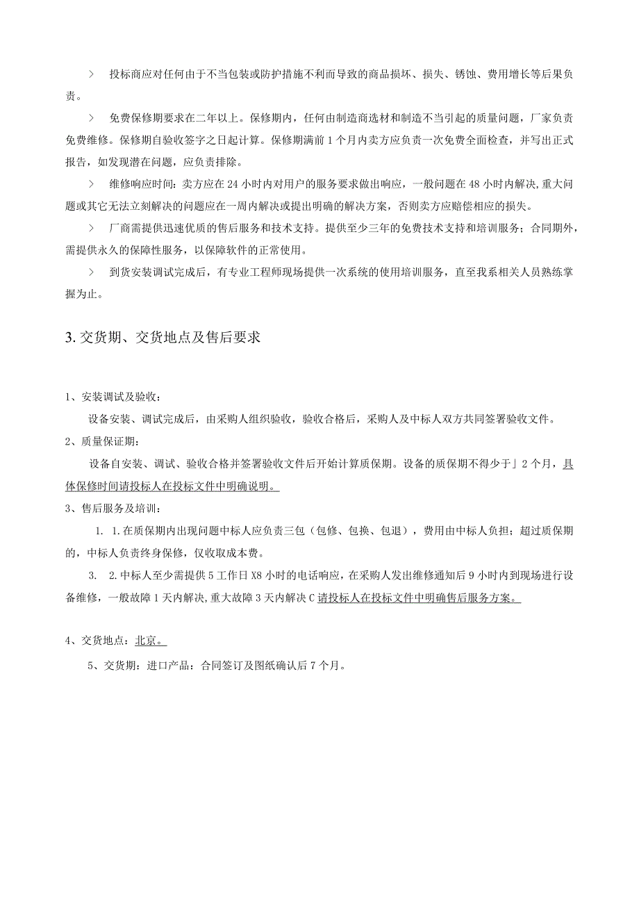 第六章技术要求第1包飞行时间角分辨光电子能谱仪货物需求一览表数量台套技术规格及要求.docx_第3页