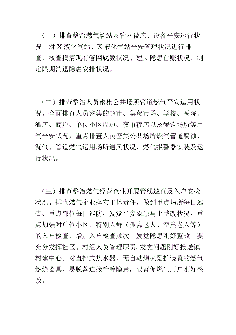 乡镇燃气安全生产领域排查整治工作实施方案范文.docx_第2页