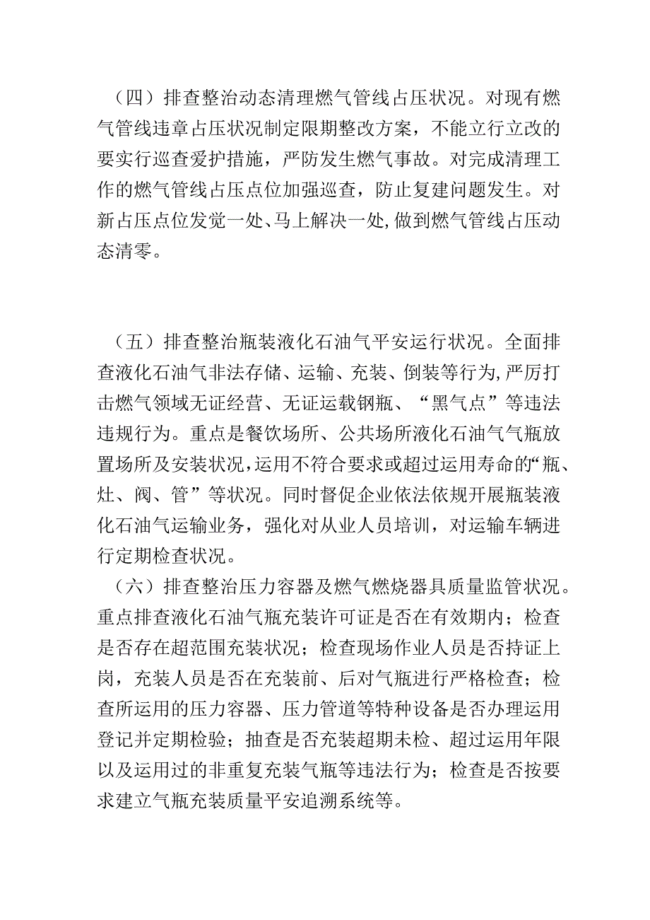 乡镇燃气安全生产领域排查整治工作实施方案范文.docx_第3页