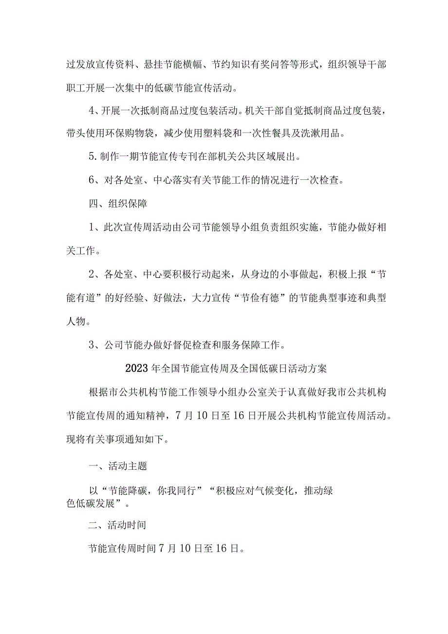 2023年单位开展全国节能宣传周及全国低碳日活动方案 汇编6份.docx_第2页