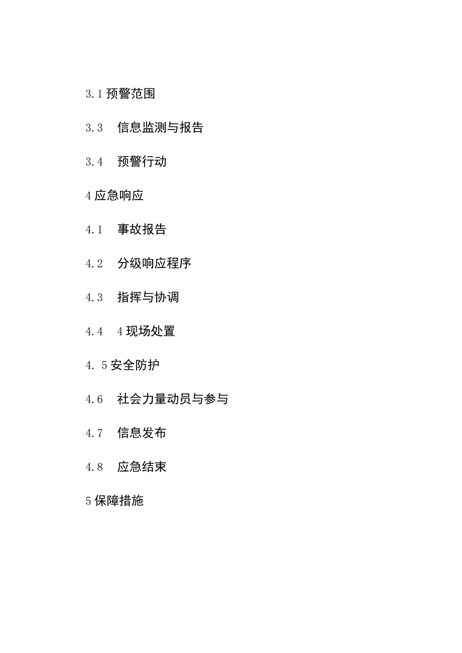 米易县特种设备事故应急预案.docx_第2页