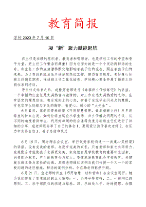 开展新进教师班主任培训简报.docx