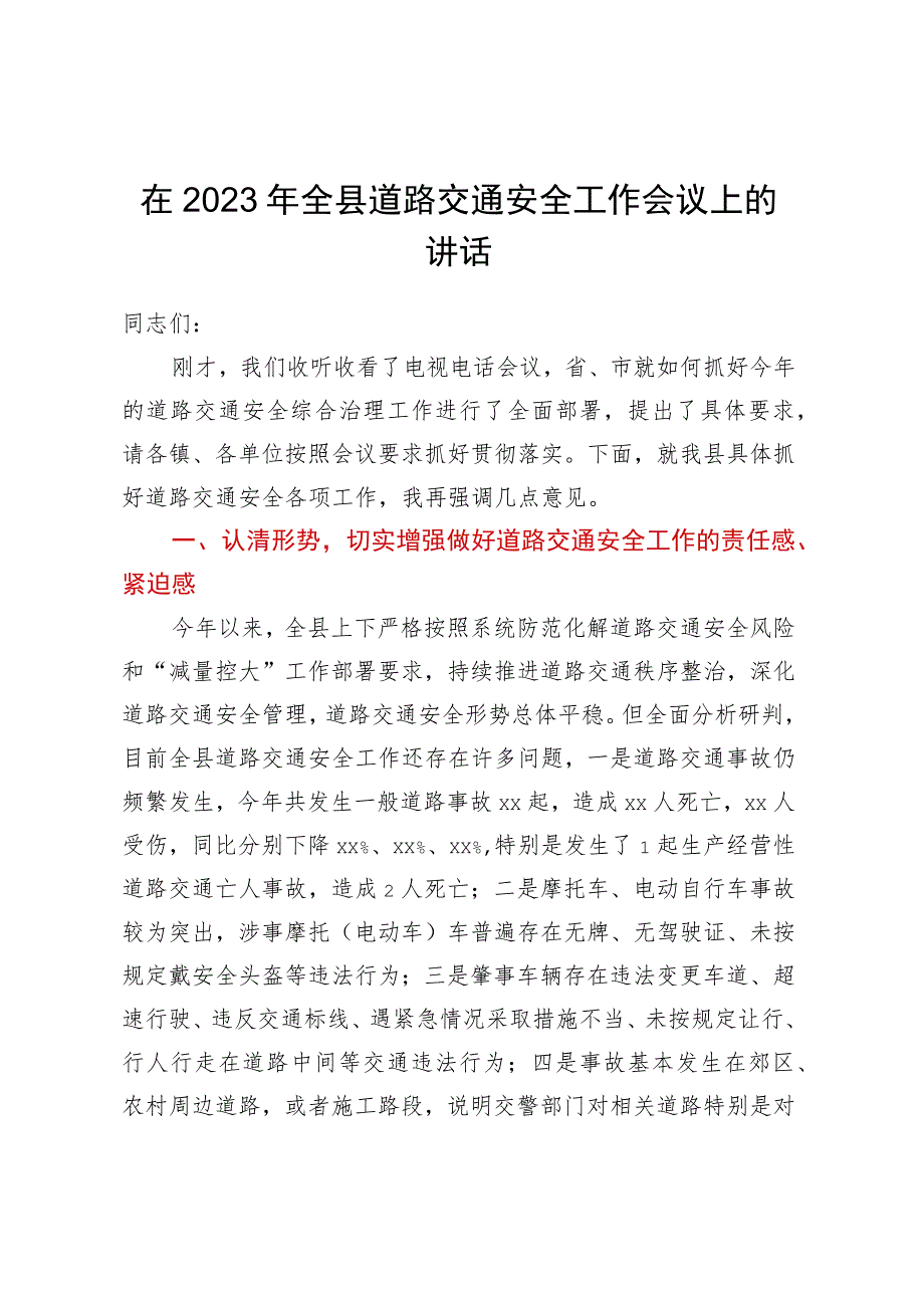 在2023年全县道路交通安全工作会议上的讲话.docx_第1页