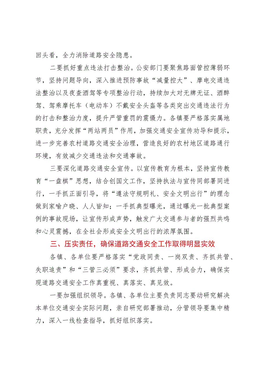 在2023年全县道路交通安全工作会议上的讲话.docx_第3页