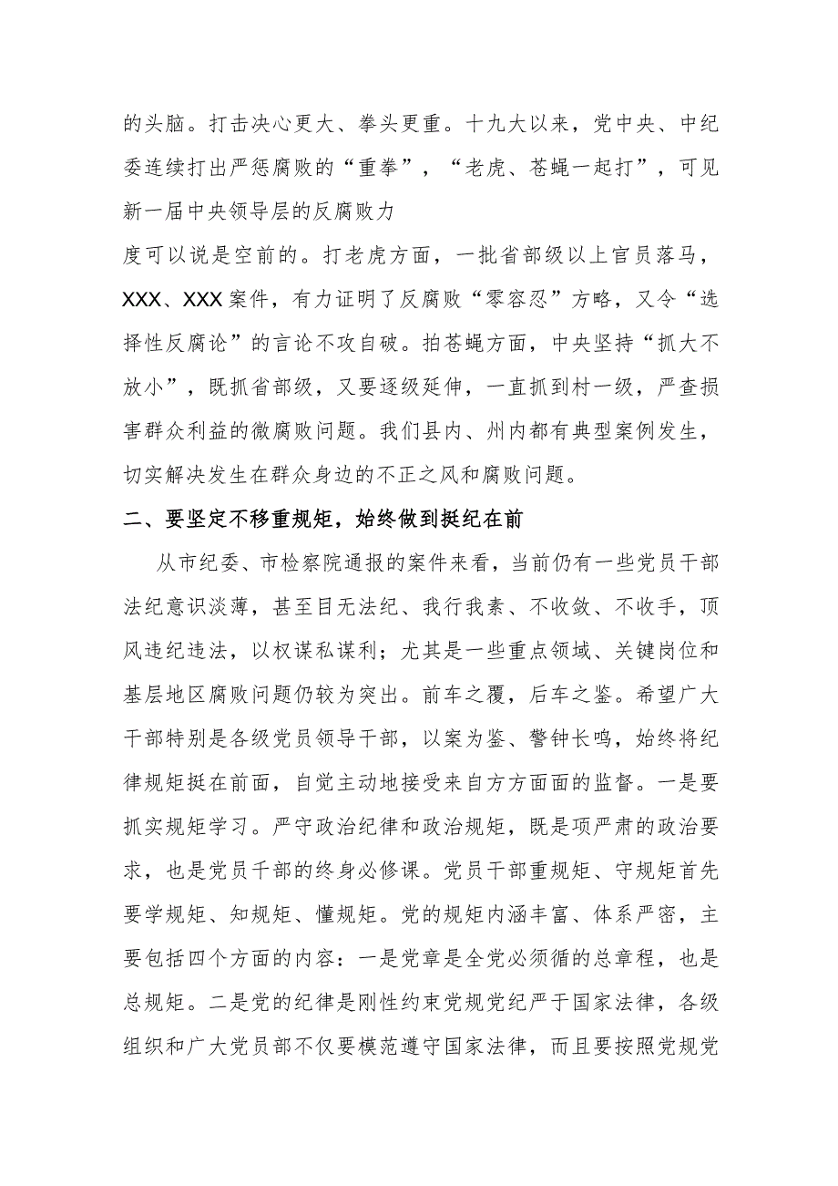 某县委书记在全县集中警示教育大会暨廉政党课上的讲话.docx_第2页