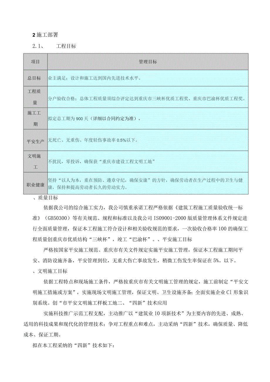 R重庆环球3施组第二章施工部署.docx_第1页