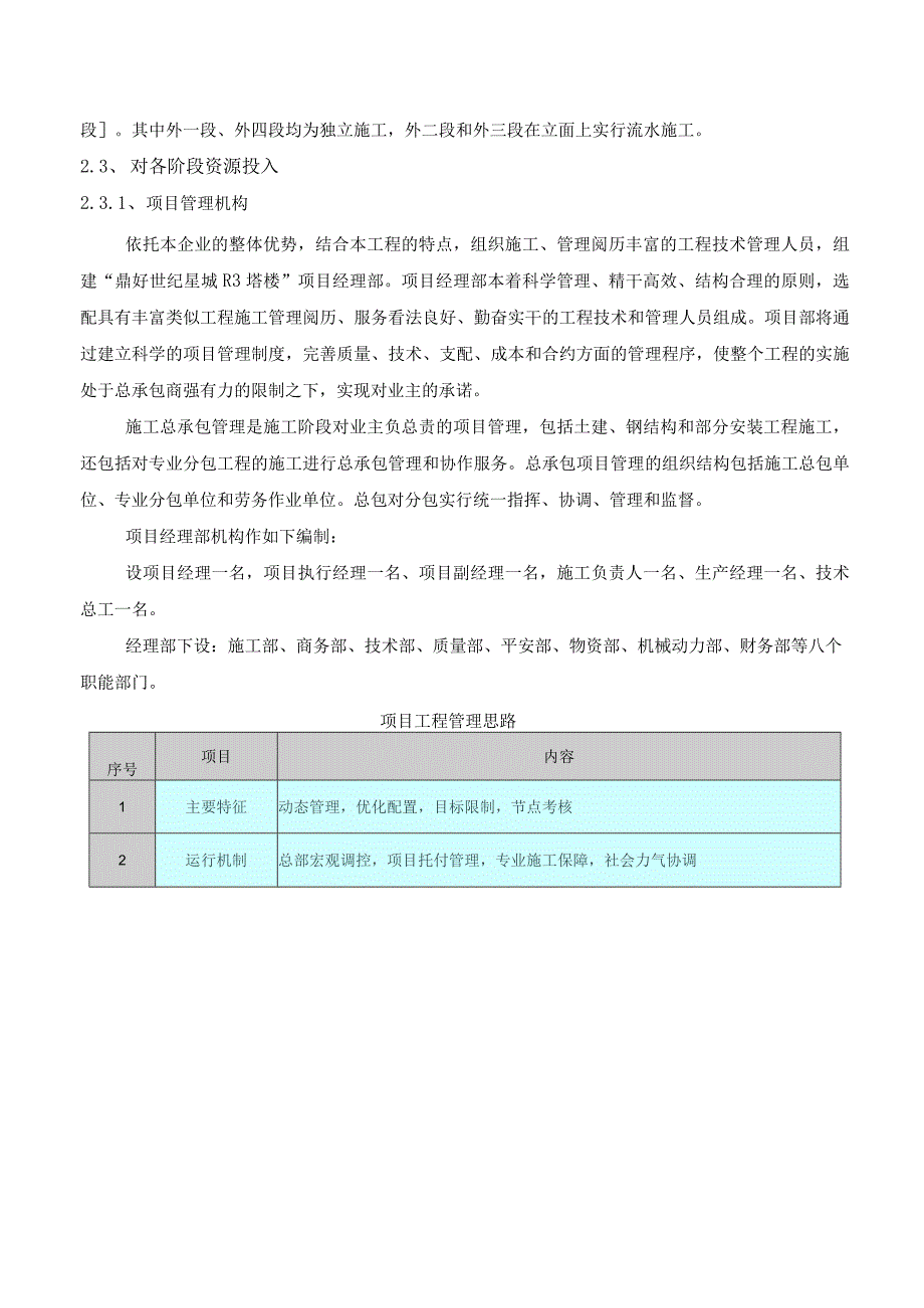 R重庆环球3施组第二章施工部署.docx_第3页