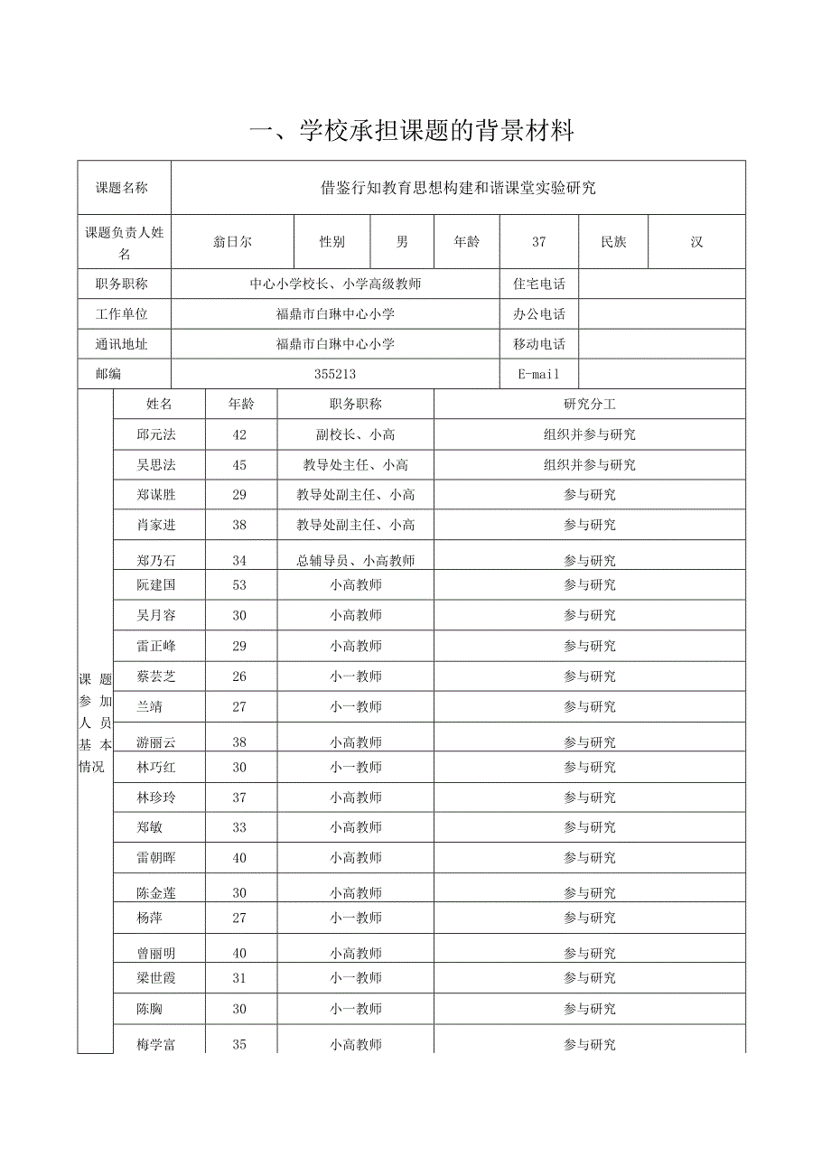 福鼎市“十一五”省级陶研课题申报书.docx_第2页