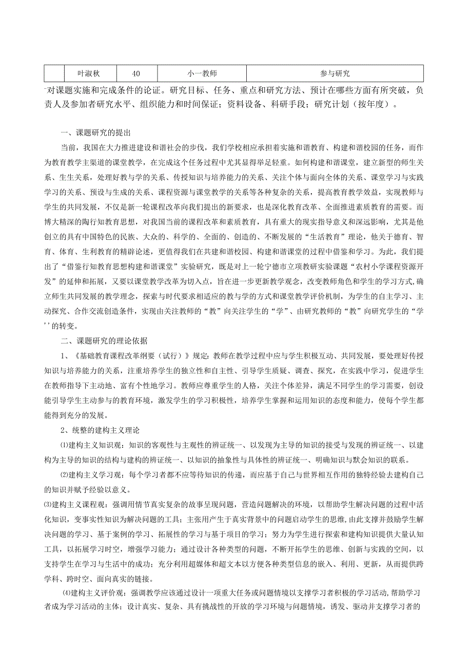 福鼎市“十一五”省级陶研课题申报书.docx_第3页