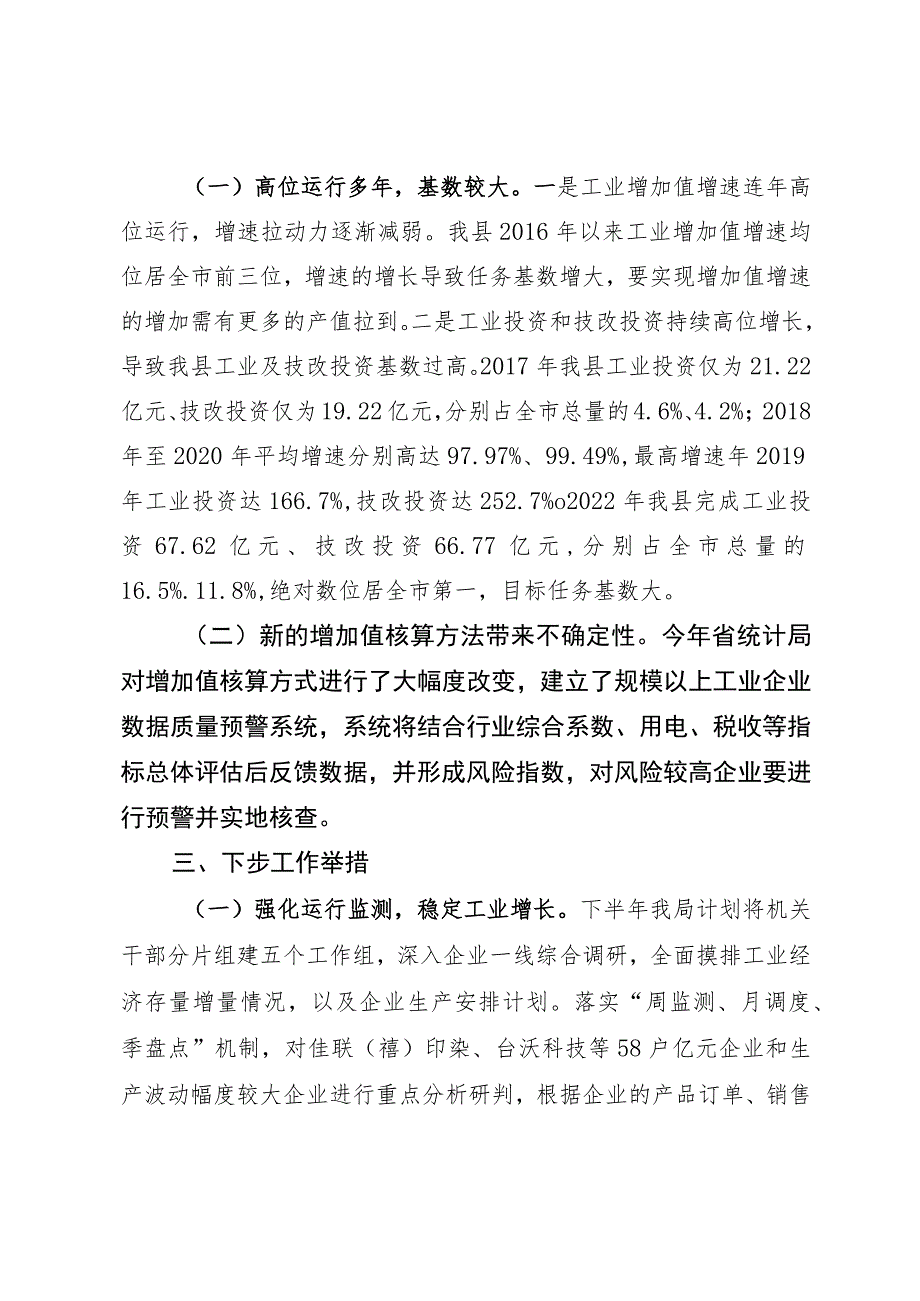 2023年上半年工业经济发展情况汇报.docx_第2页