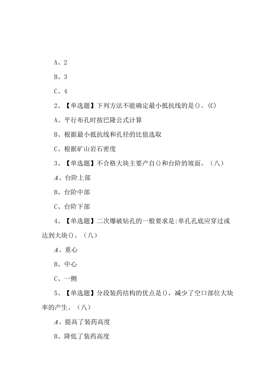 2023年金属非金属矿山爆破考试题第88套.docx_第1页