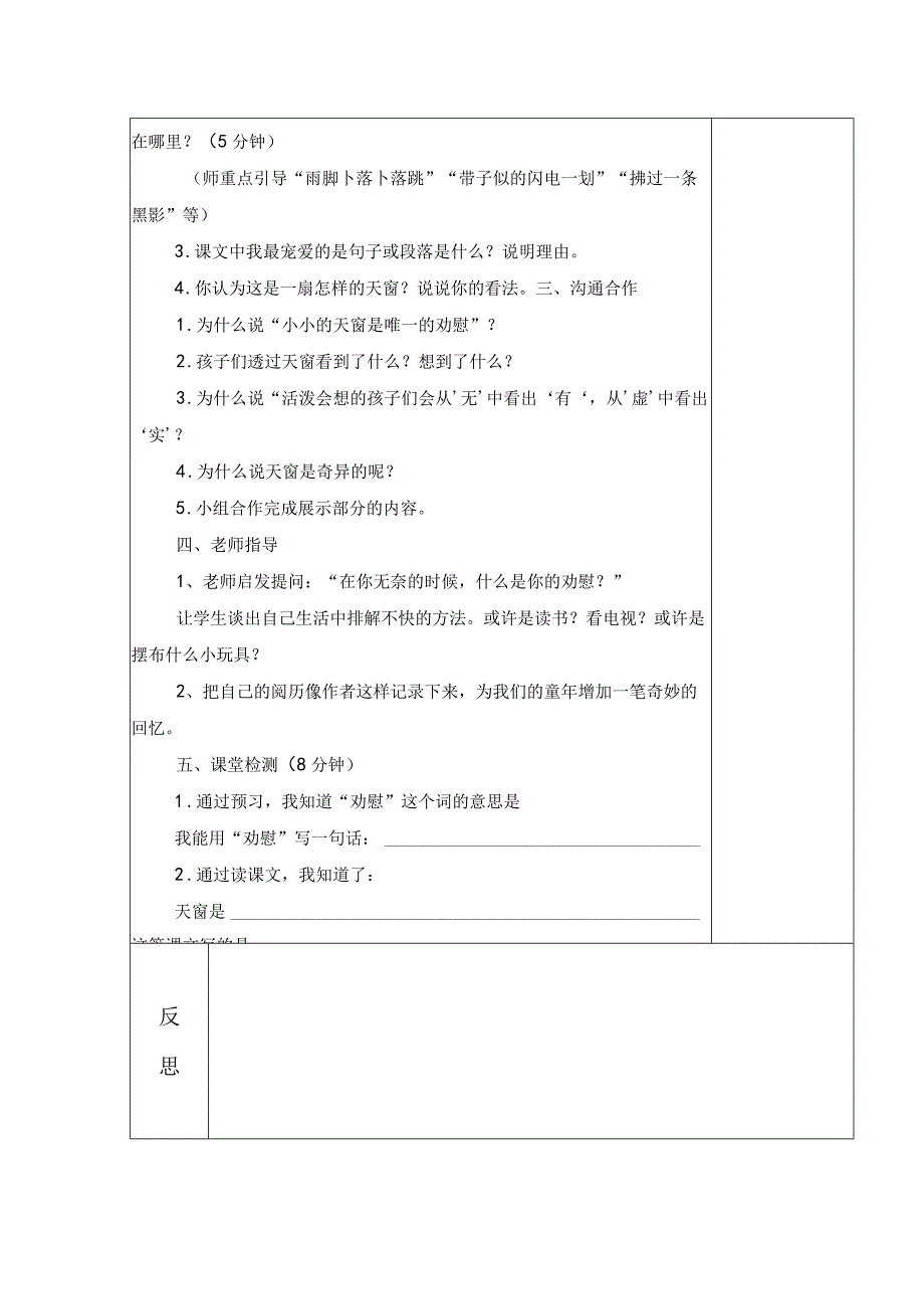 26天窗 导学案.docx_第2页