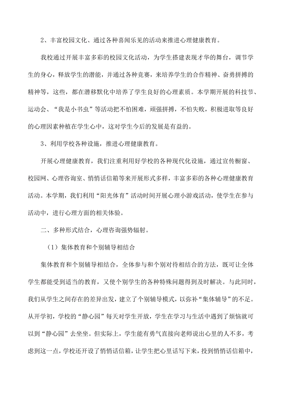 教职员工品德、心理健康前置考察和入职前查询工作总结.docx_第2页