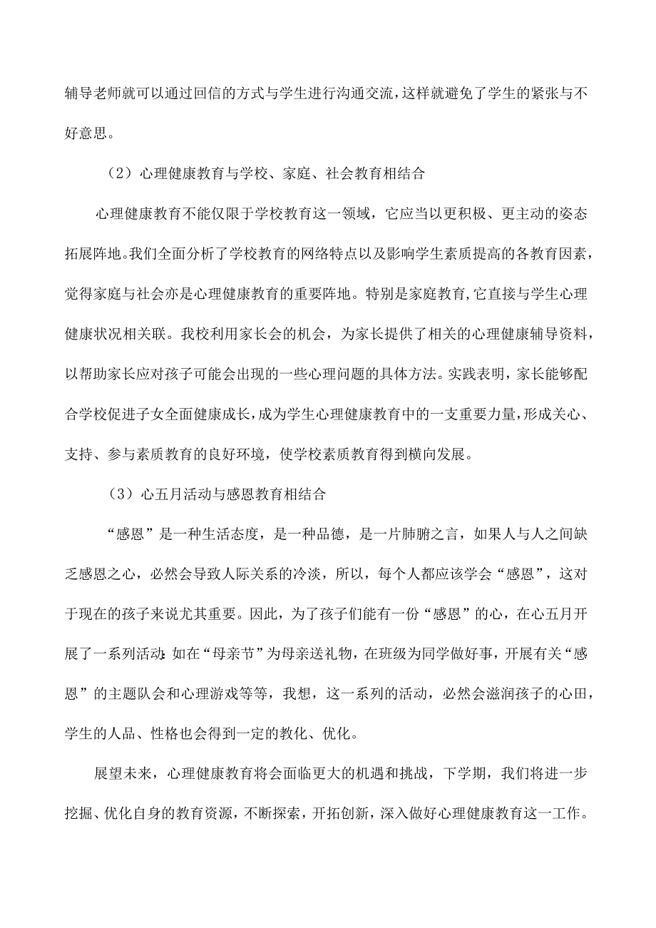 教职员工品德、心理健康前置考察和入职前查询工作总结.docx_第3页