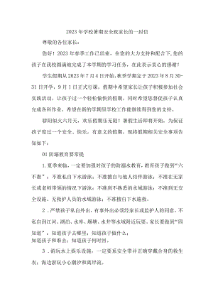 2023年学校暑期安全致家长的一封信 5篇 (合计 ).docx