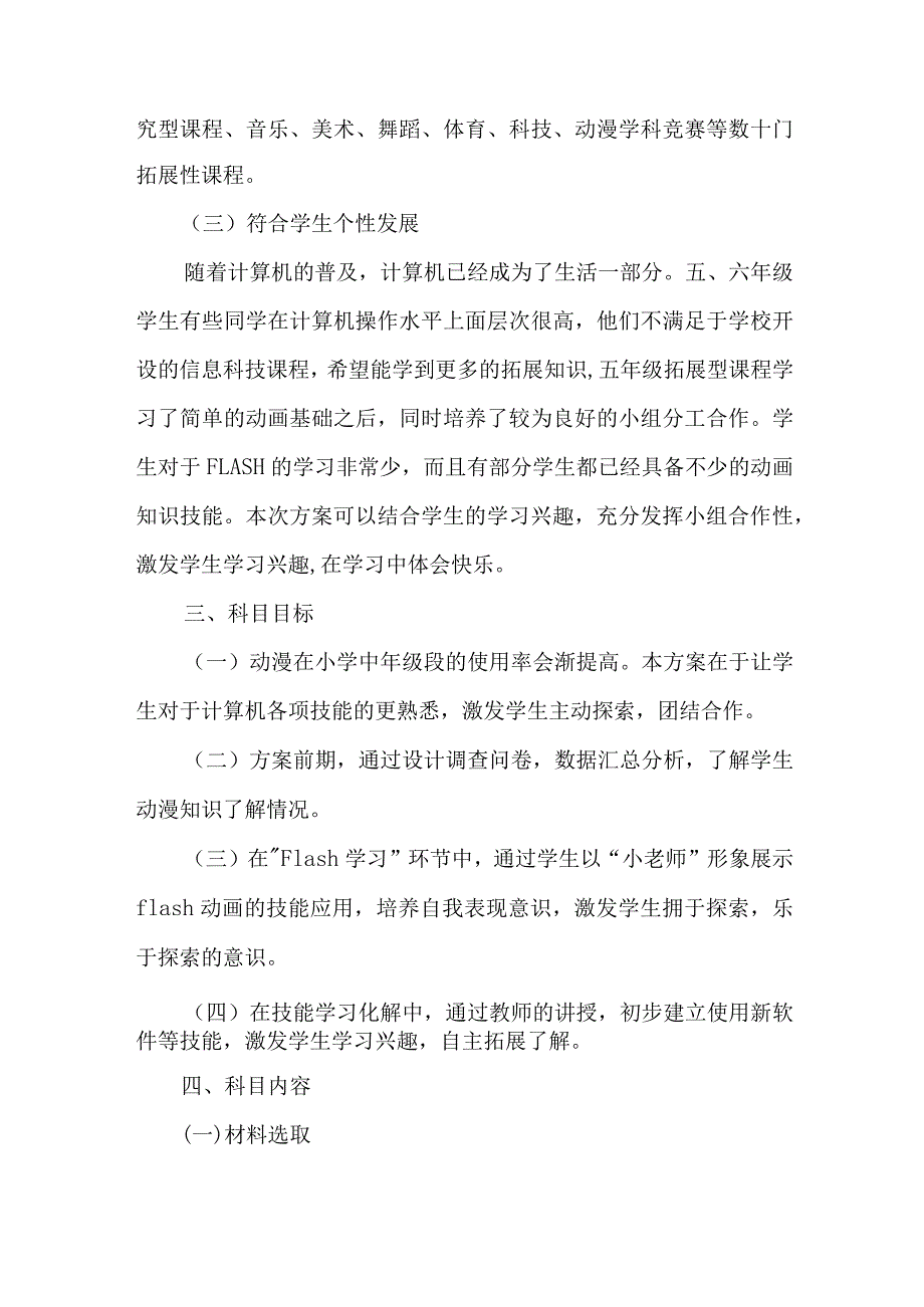 学校2023年《课堂教学课改》工作实施方案 （汇编4份）.docx_第2页