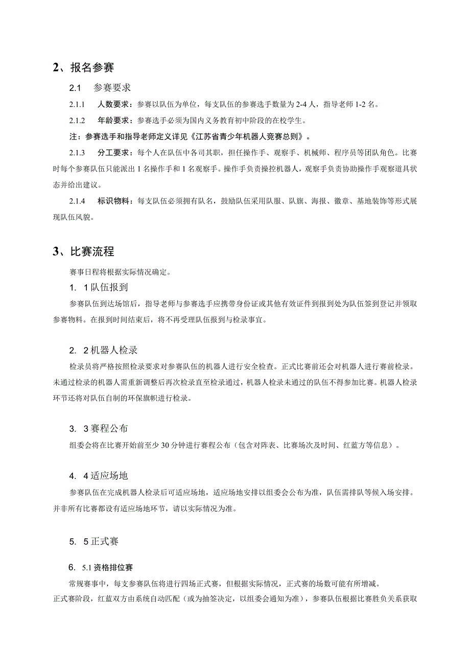 第二十二届江苏省青少年机器人竞赛MakeX机器人挑战赛项目规则-碳锁先锋定稿.docx_第2页