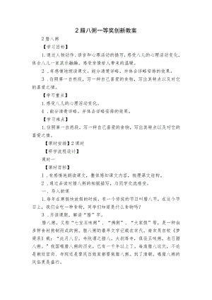 2腊八粥一等奖创新教案.docx