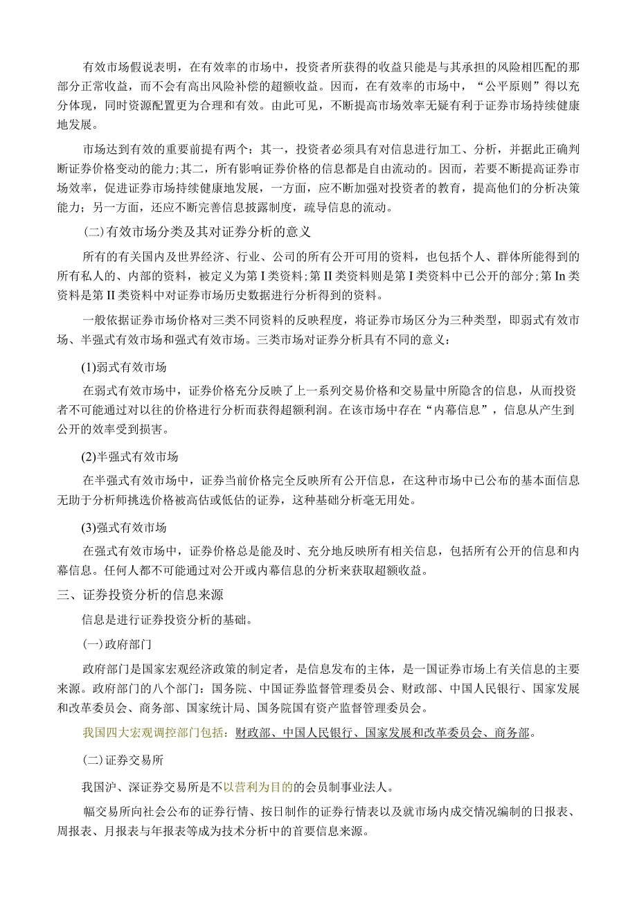 第一章证券投资分析概述知识点梳理汇总.docx_第2页