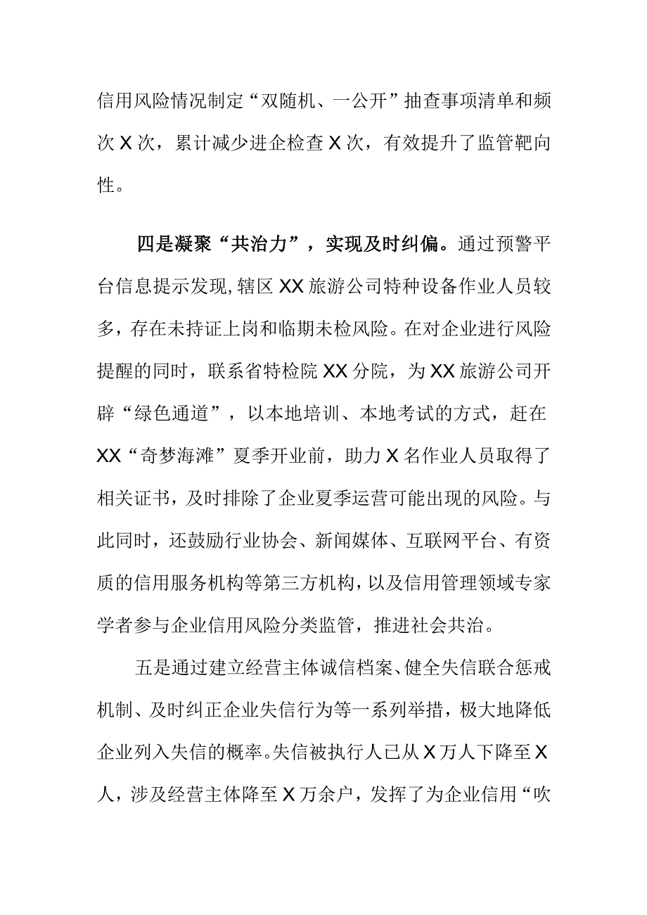 X市场监管部门创新打造信用风险分类+预警监测新型监管模式.docx_第3页