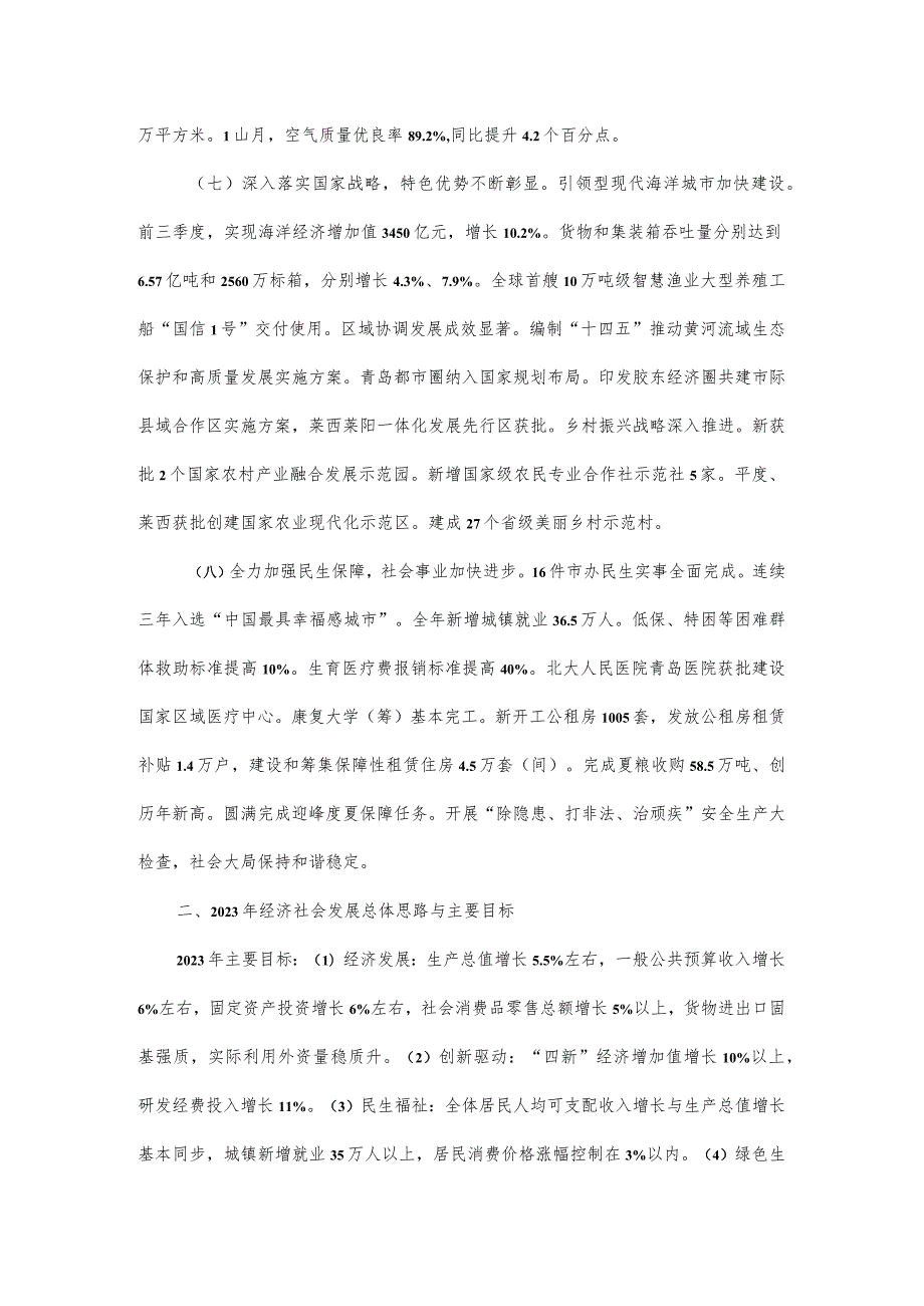 关于青岛市2022年国民经济和社会发展计划执行情况与2023年国民经济和社会发展计划草案的报告.docx_第3页