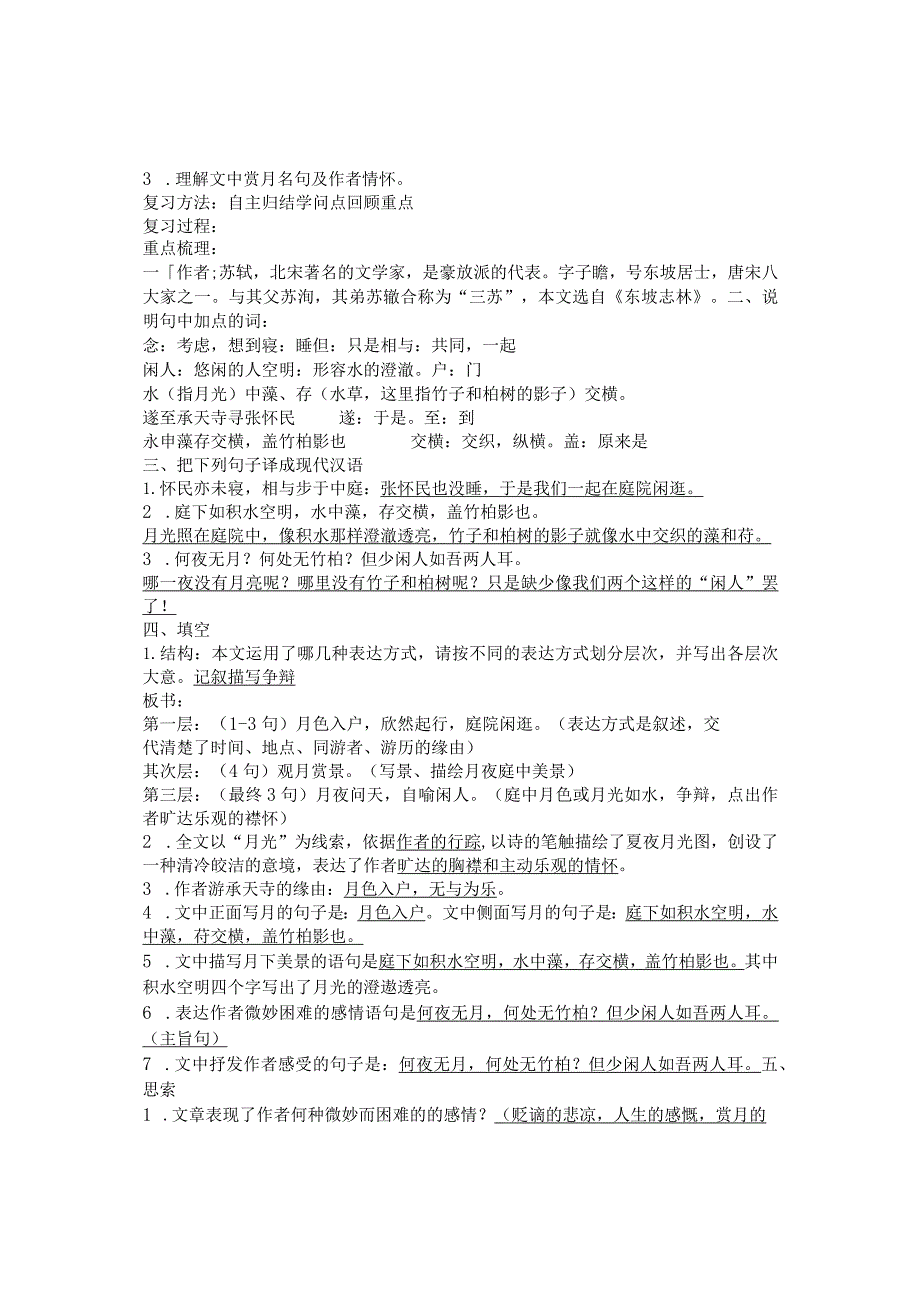 27.短文两篇复习导学案.docx_第3页