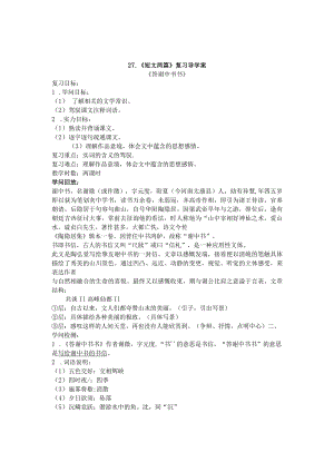 27.短文两篇复习导学案.docx