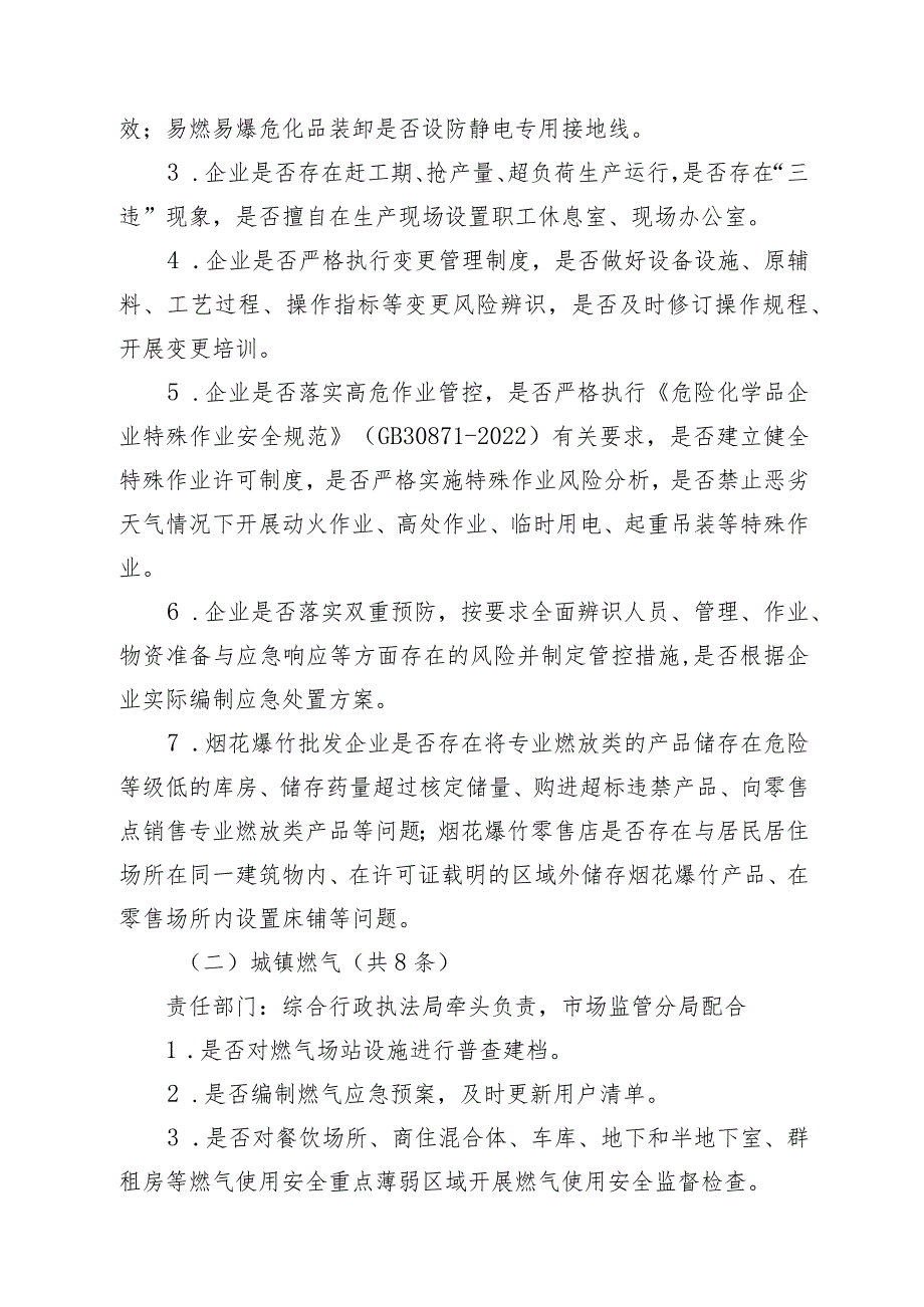 黑林镇岁末年初安全生产重大隐患专项整治方案.docx_第2页