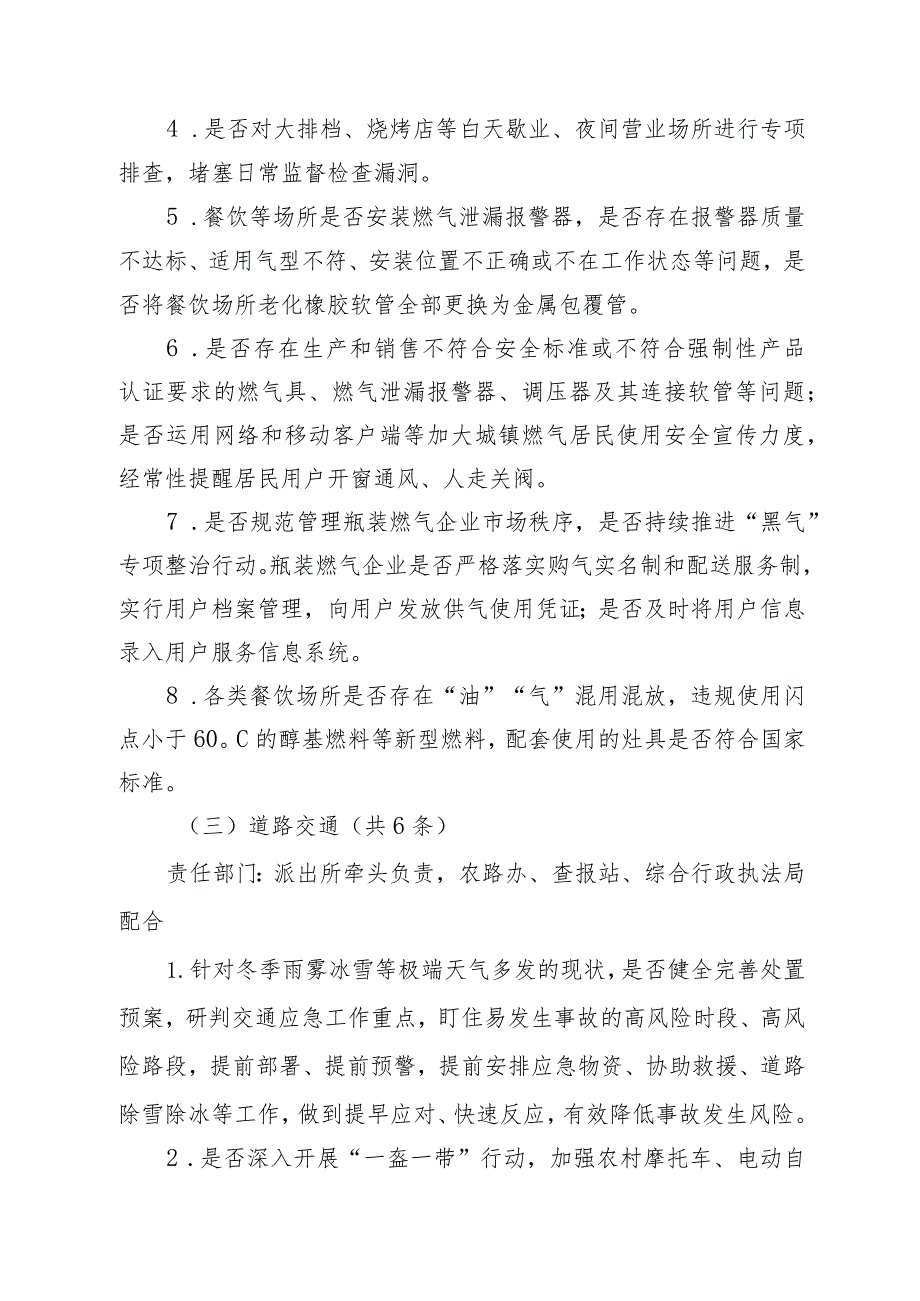 黑林镇岁末年初安全生产重大隐患专项整治方案.docx_第3页