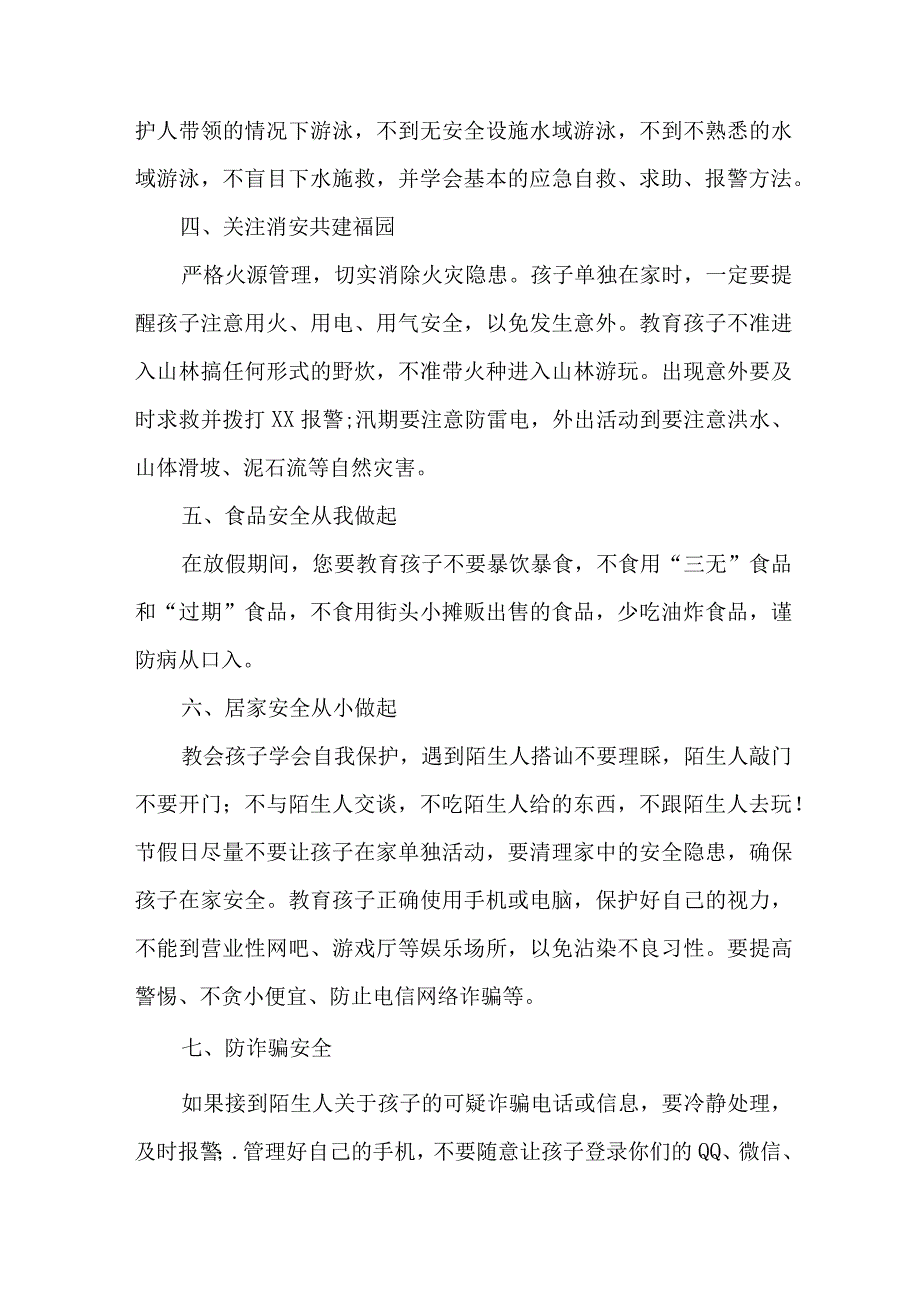 乡镇学校2023年暑期安全致家长的一封信 （合计8份）.docx_第2页