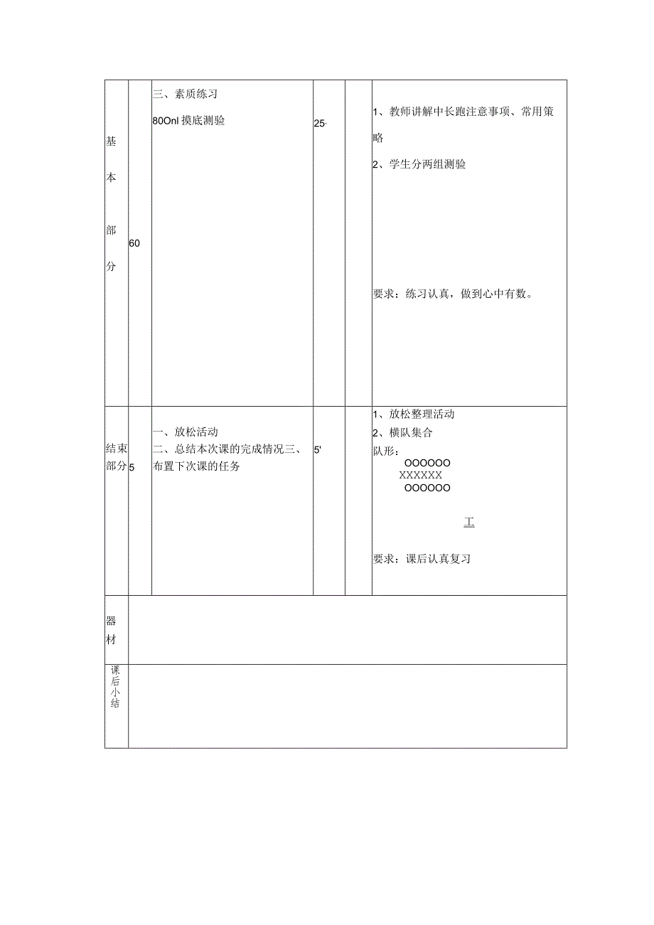 太极拳保健体育课第三次课时教案.docx_第3页