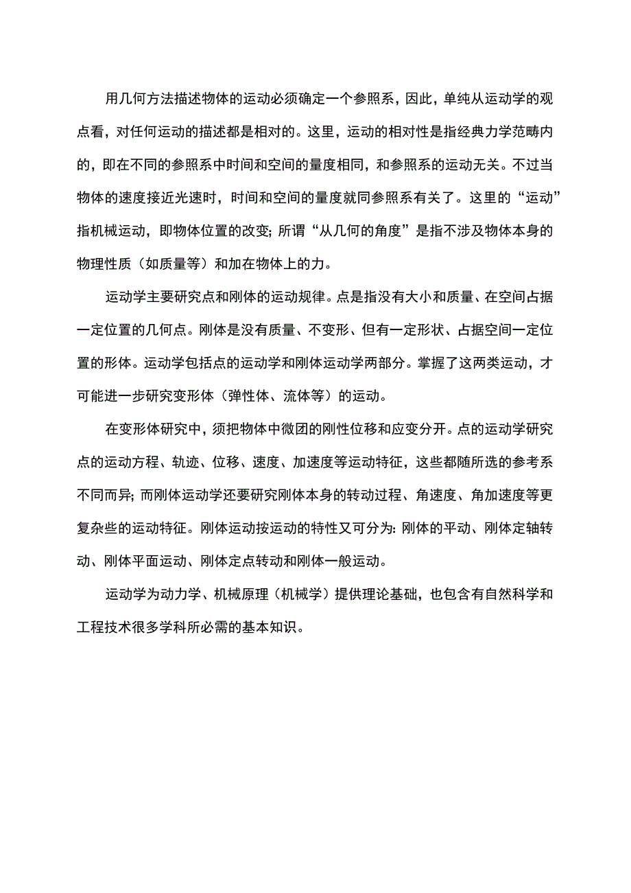 静力学动力学和运动学的关系.docx_第2页