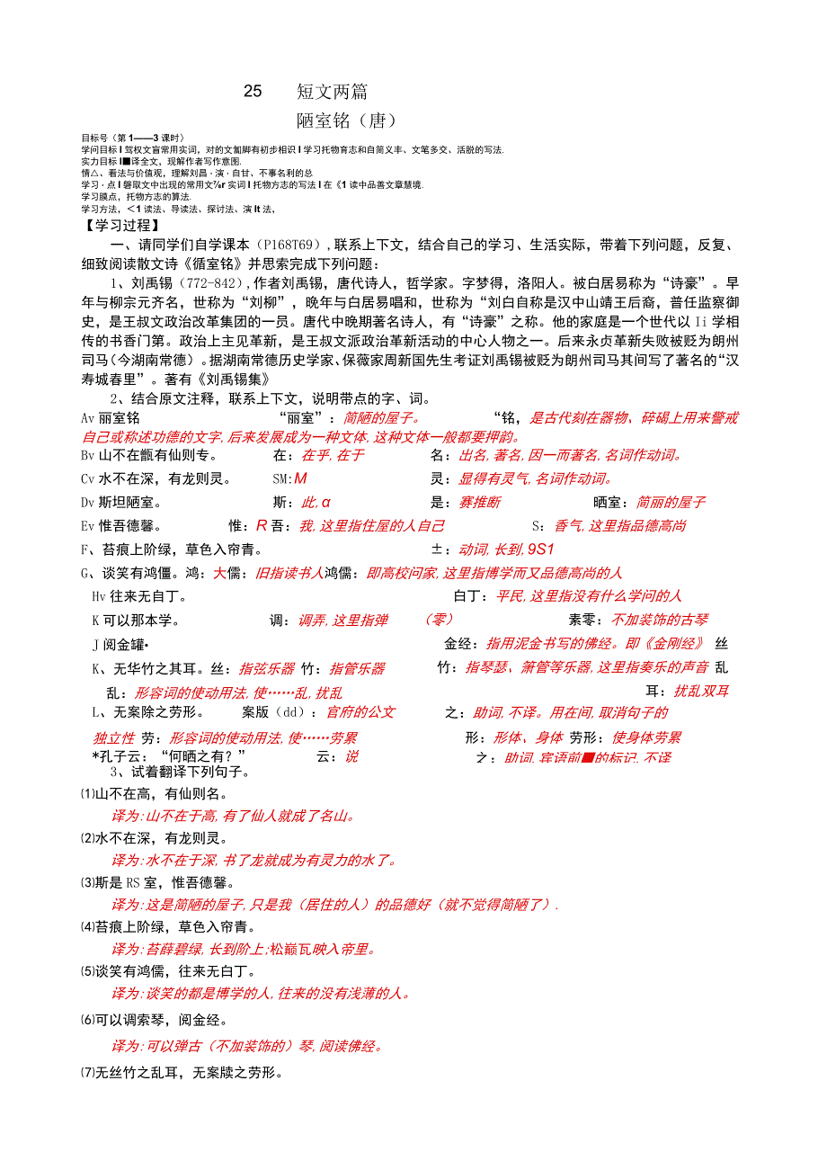 22 短文两篇 答案Word 文档.docx_第1页