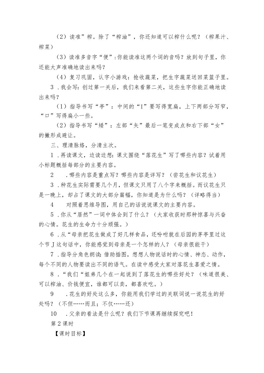 2 落花生一等奖创新教案（共2个课时）.docx_第2页