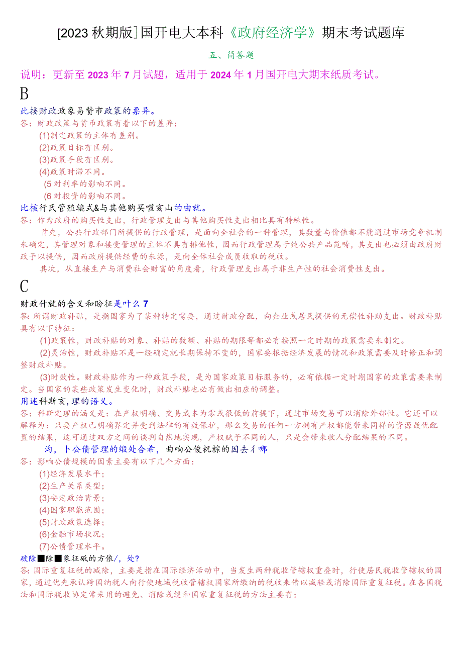 [2023秋期版]国开电大本科《政府经济学》期末考试简答题题库.docx_第1页