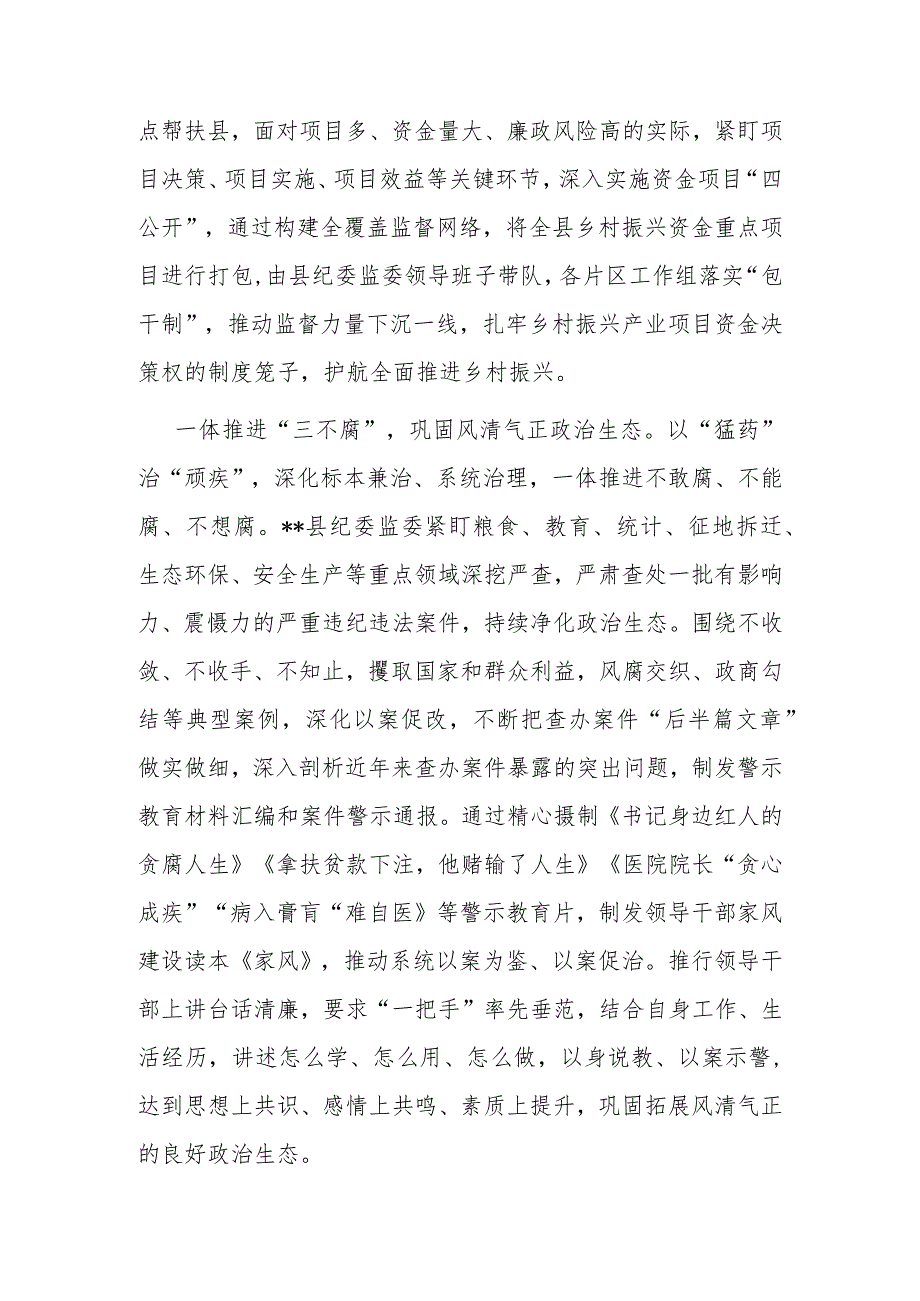 县纪委书记在全市纪检干部队伍教育整顿工作推进会上的汇报发言2.docx_第2页