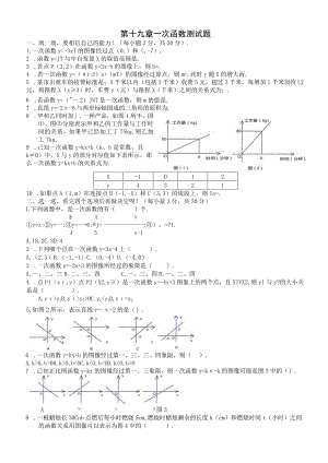 第十九章一次函数测试.docx