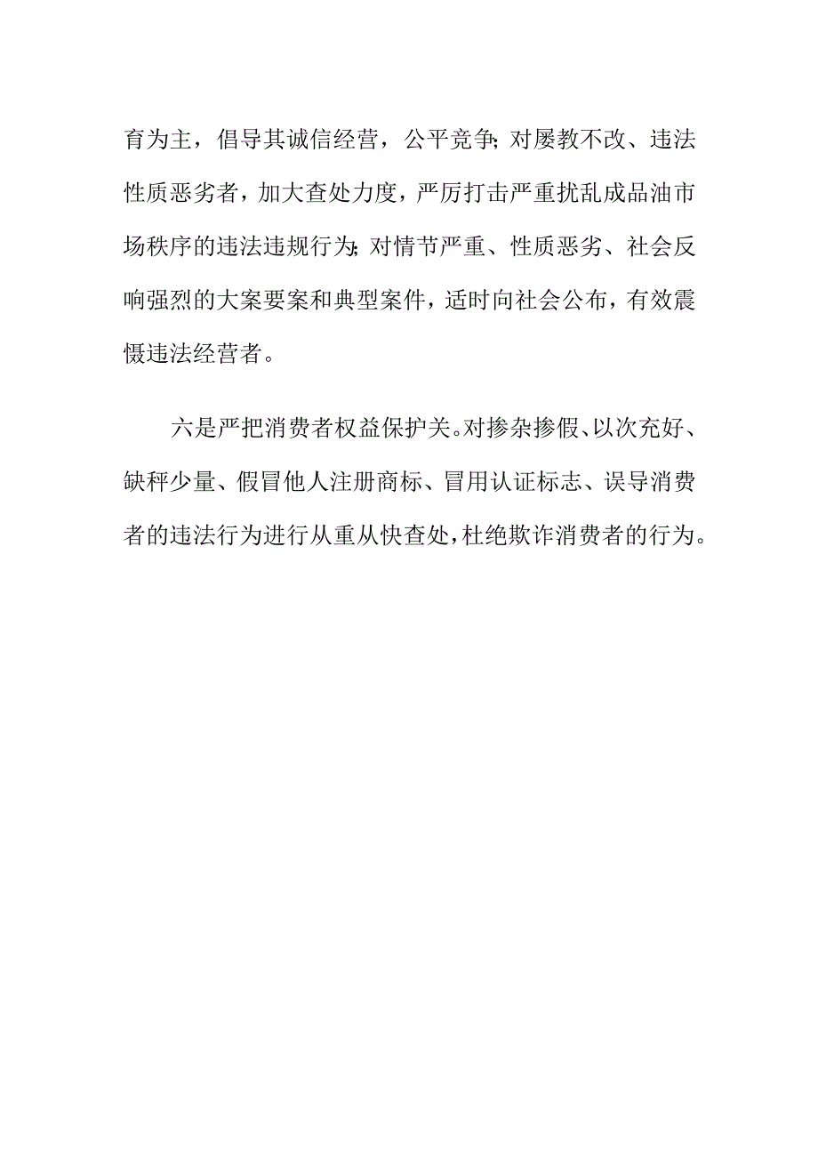 市场监管部门如何对成品油市场进行监管确保油品质量安全.docx_第3页