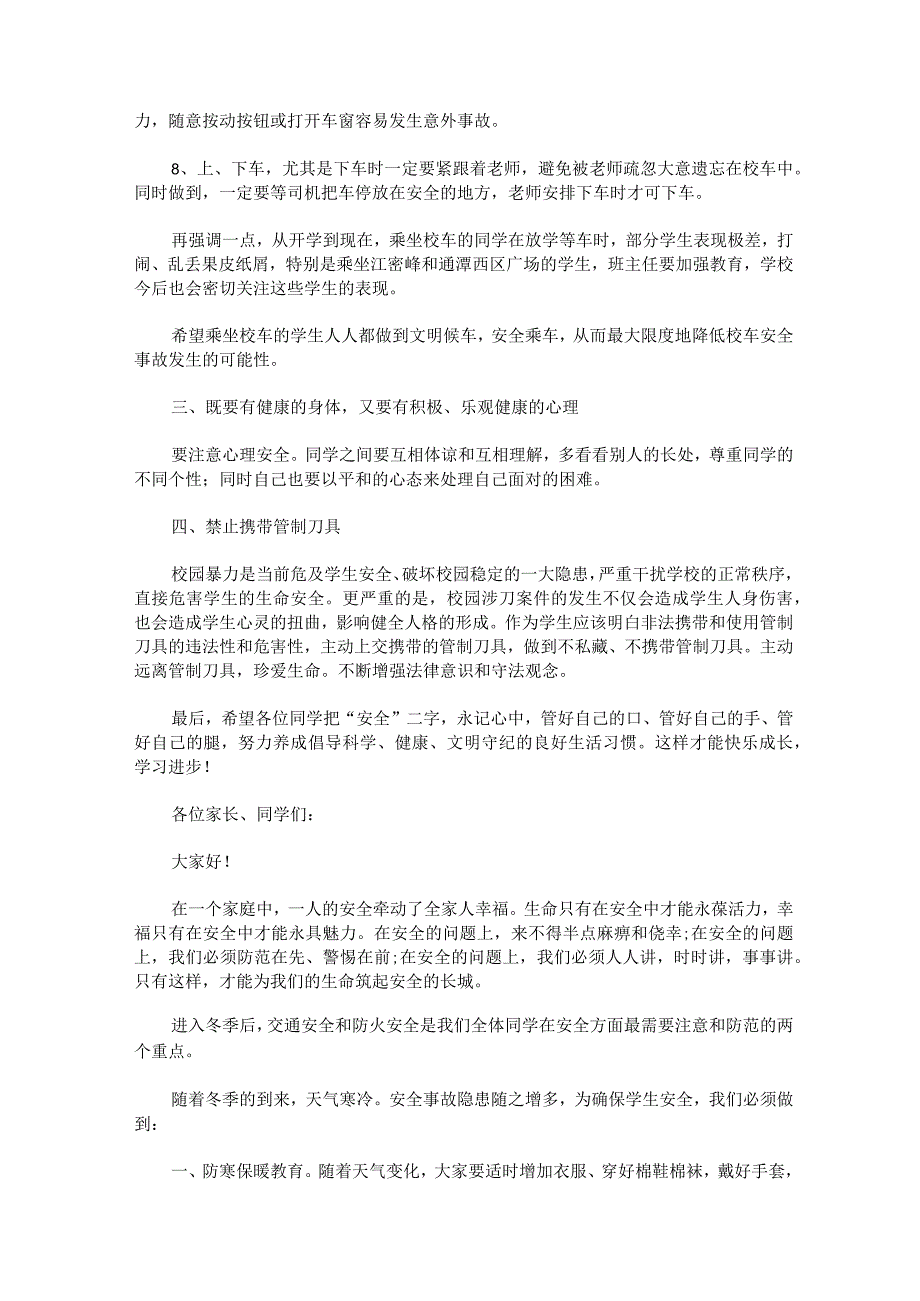 幼儿园暑假安全教育家长会发言稿范文精选6篇.docx_第2页