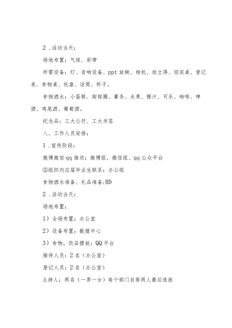 酒会活动策划1000字集锦.docx_第2页